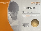 Сертификаты Егунова Елена Сергеевна 10