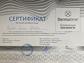 Сертификаты Егунова Елена Сергеевна 17