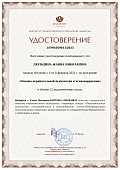 Сертификаты Дюльдина Жанна Николаевна 5