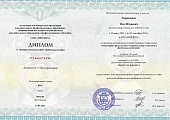 Сертификаты Гавриленко Олег Игоревич 2