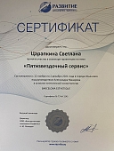 Сертификаты Царапкина Светлана Алексеевна 0