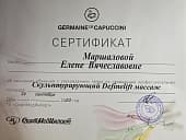 Сертификаты Маршалова Елена Вячеславовна 5