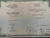 Сертификаты Ермолаева Ирина Юрьевна 10