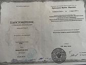 Сертификаты Ермолаева Ирина Юрьевна 11