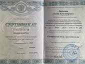 Сертификаты Завирохина Елена Александровна 6