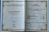 Сертификаты Цыбина Наталья Алексеевна 8