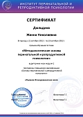 Сертификаты Дюльдина Жанна Николаевна 2