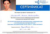 Сертификаты Дмитриева Оксана Владимировна 3