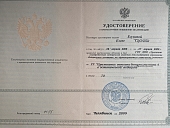 Сертификаты Егунова Елена Сергеевна 11