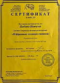 Сертификаты Цыбина Наталья Алексеевна 0