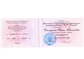 Сертификаты Дюльдина Жанна Николаевна 11