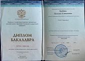 Сертификаты Цыбина Наталья Алексеевна 7