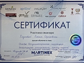Сертификаты Егунова Елена Сергеевна 2