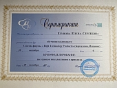 Сертификаты Егунова Елена Сергеевна 16
