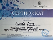 Сертификаты Егунова Елена Сергеевна 4