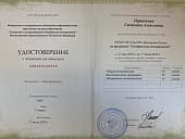 Сертификаты Царапкина Светлана Алексеевна 4