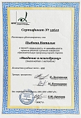 Сертификаты Цыбина Наталья Алексеевна 5