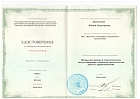 Сертификаты Дюльдина Жанна Николаевна 10