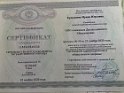 Сертификаты Ермолаева Ирина Юрьевна 8