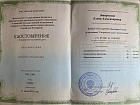 Сертификаты Завирохина Елена Александровна 1