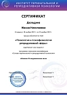 Сертификаты Дюльдина Жанна Николаевна 3
