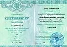 Сертификаты Юхно Дина Васильевна 3