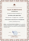Сертификаты Дюльдина Жанна Николаевна 5