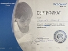 Сертификаты Егунова Елена Сергеевна 3