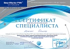 Сертификаты Юхно Дина Васильевна 8