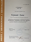 Сертификаты Егунова Елена Сергеевна 1