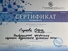 Сертификаты Егунова Елена Сергеевна 4