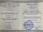 Сертификаты Маршалова Елена Вячеславовна 4